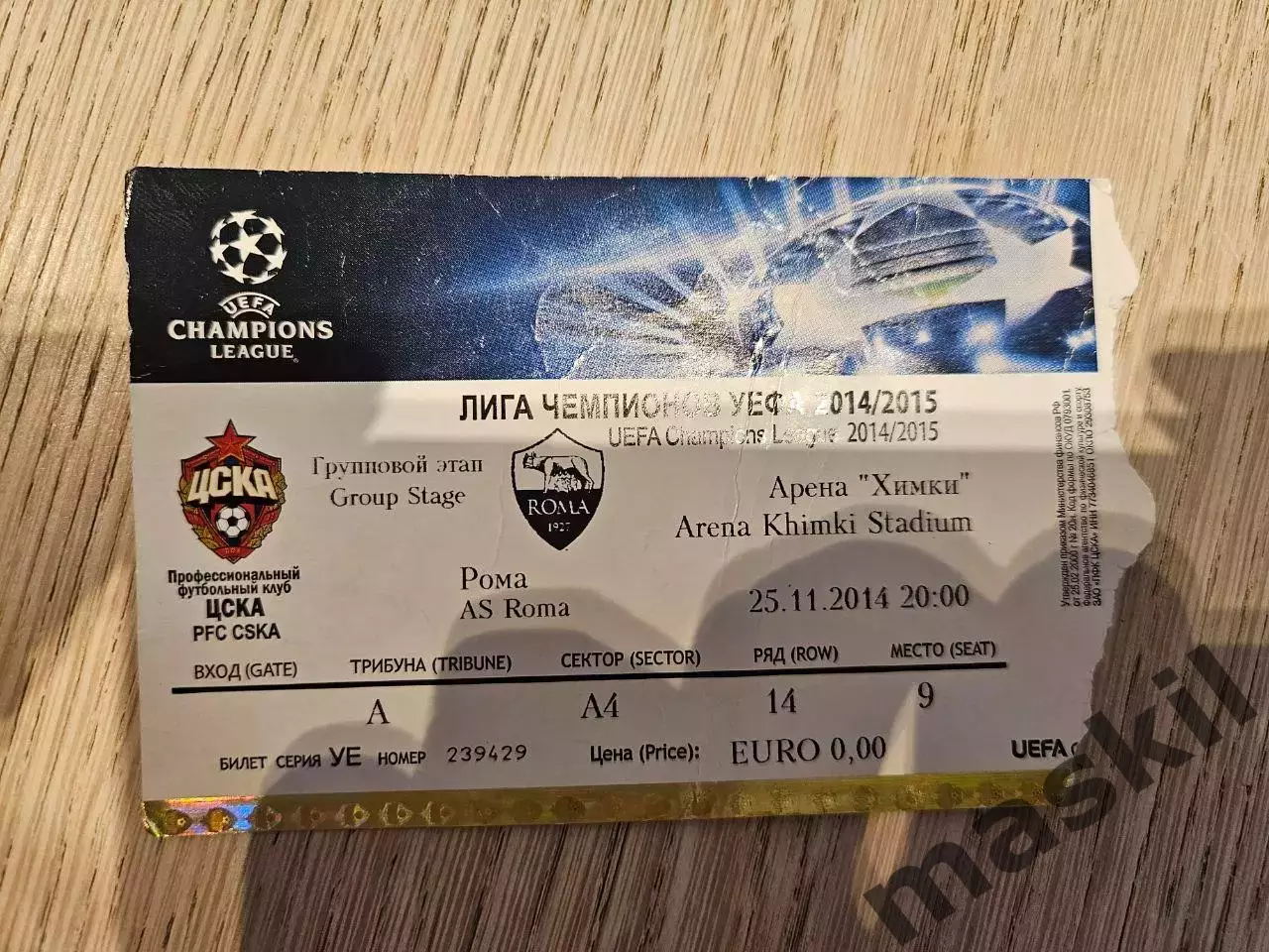 25.11.2014 ЦСКА Москва - Рома Лига Чемпионов билет