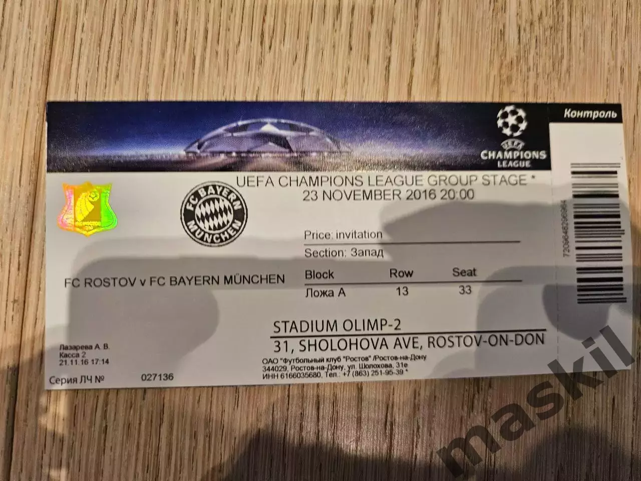 23.11.2016 ФК Ростов - Бавария Мюнхен Лига Чемпионов билет