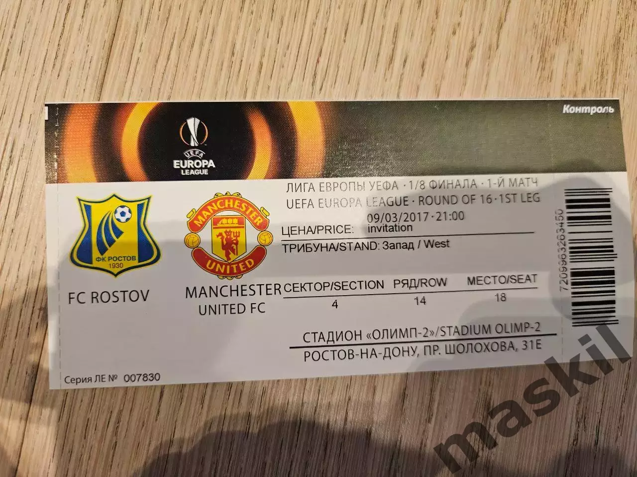 09.03.2017 ФК Ростов - Манчестер Юнайтед Лига Европы билет