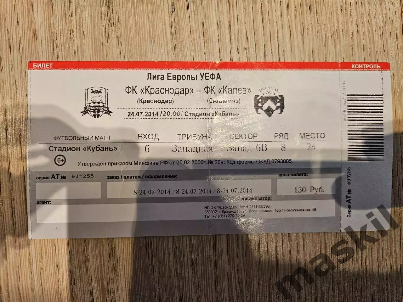 24.07.2014 Краснодар - Калев Лига Европы билет #2