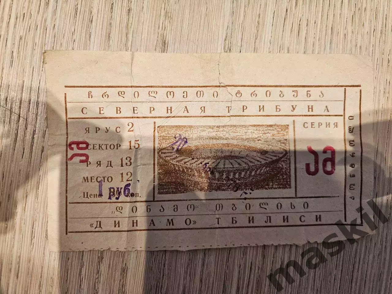 20.10.1976 Динамо Тбилиси - МТК Будапешт Кубок кубков билет