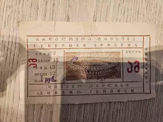 20.10.1976 Динамо Тбилиси - МТК Будапешт Кубок кубков билет