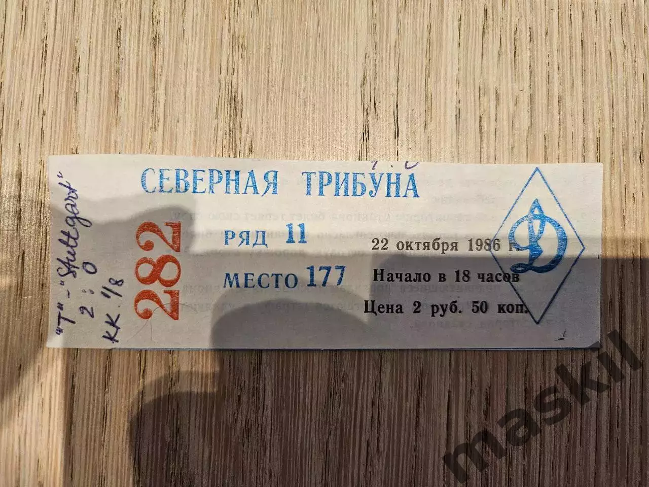 22.10.1986 Торпедо Москва - Штутгарт Кубок Кубков билет