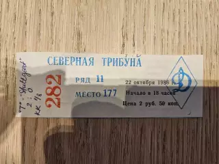 22.10.1986 Торпедо Москва - Штутгарт Кубок Кубков билет