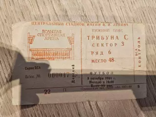 03.10.1991 Спартак Москва - Миккелин билет