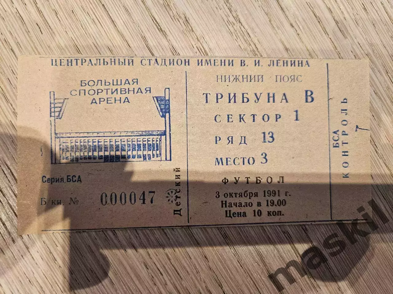 03.10.1991 Спартак Москва - Миккелин билет #2