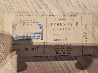 03.10.1991 Спартак Москва - Миккелин билет #2
