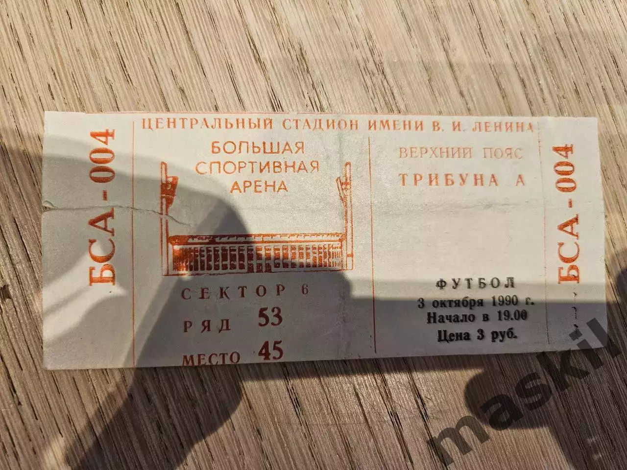 03.10.1990 Спартак Москва - Спарта Прага билет