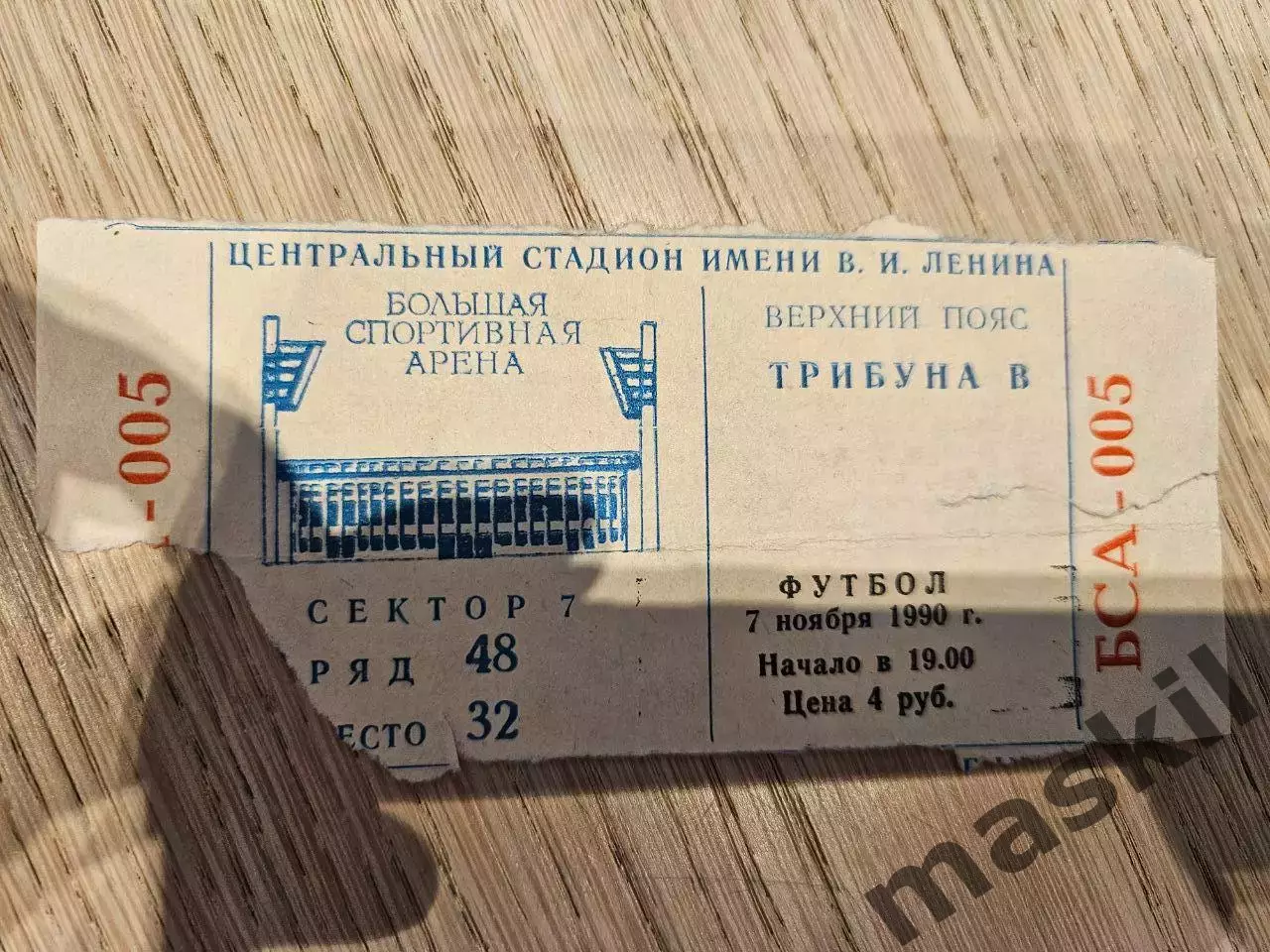 07.11.1990 Спартак Москва - Наполи билет