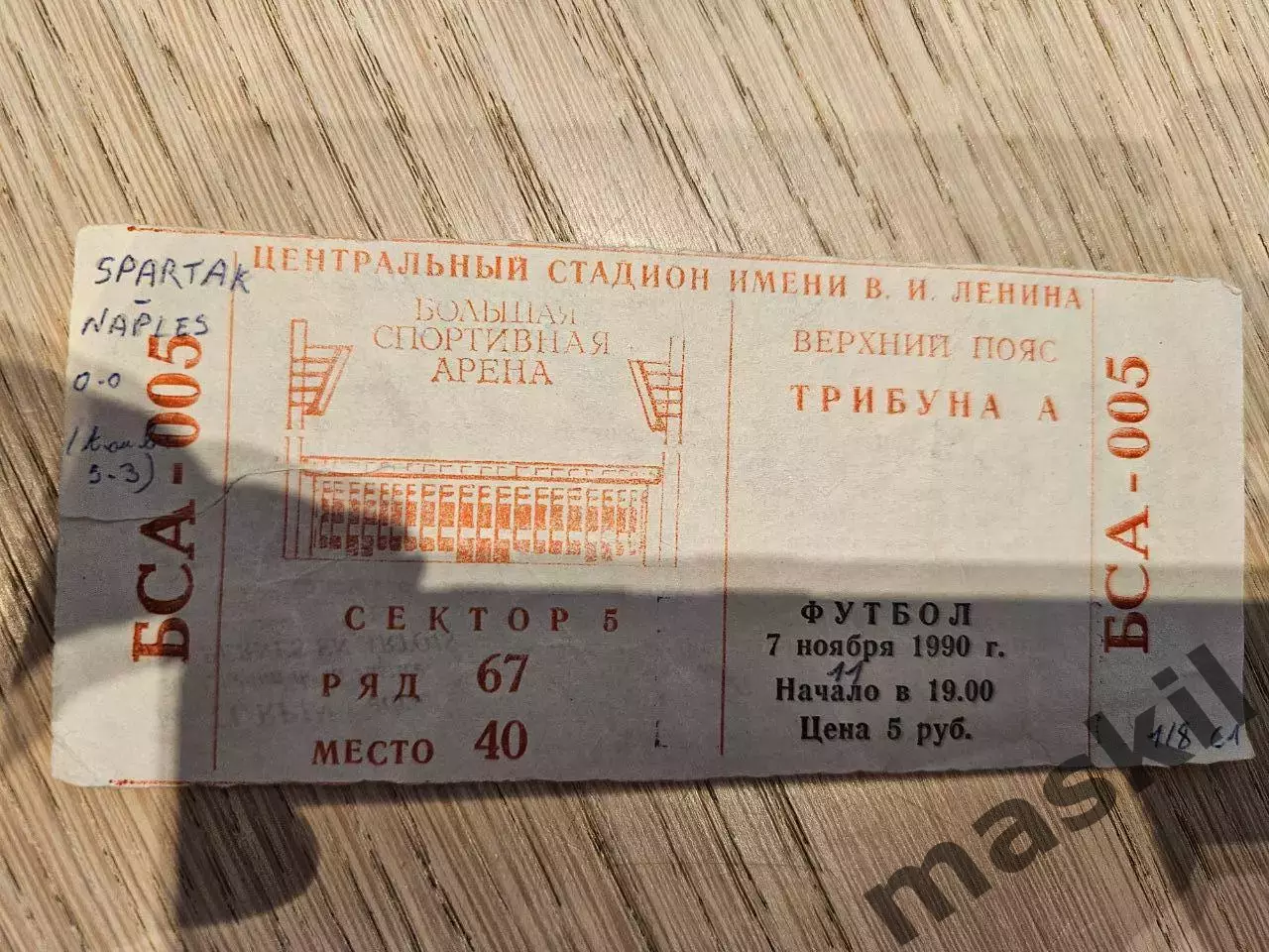 07.11.1990 Спартак Москва - Наполи билет #2