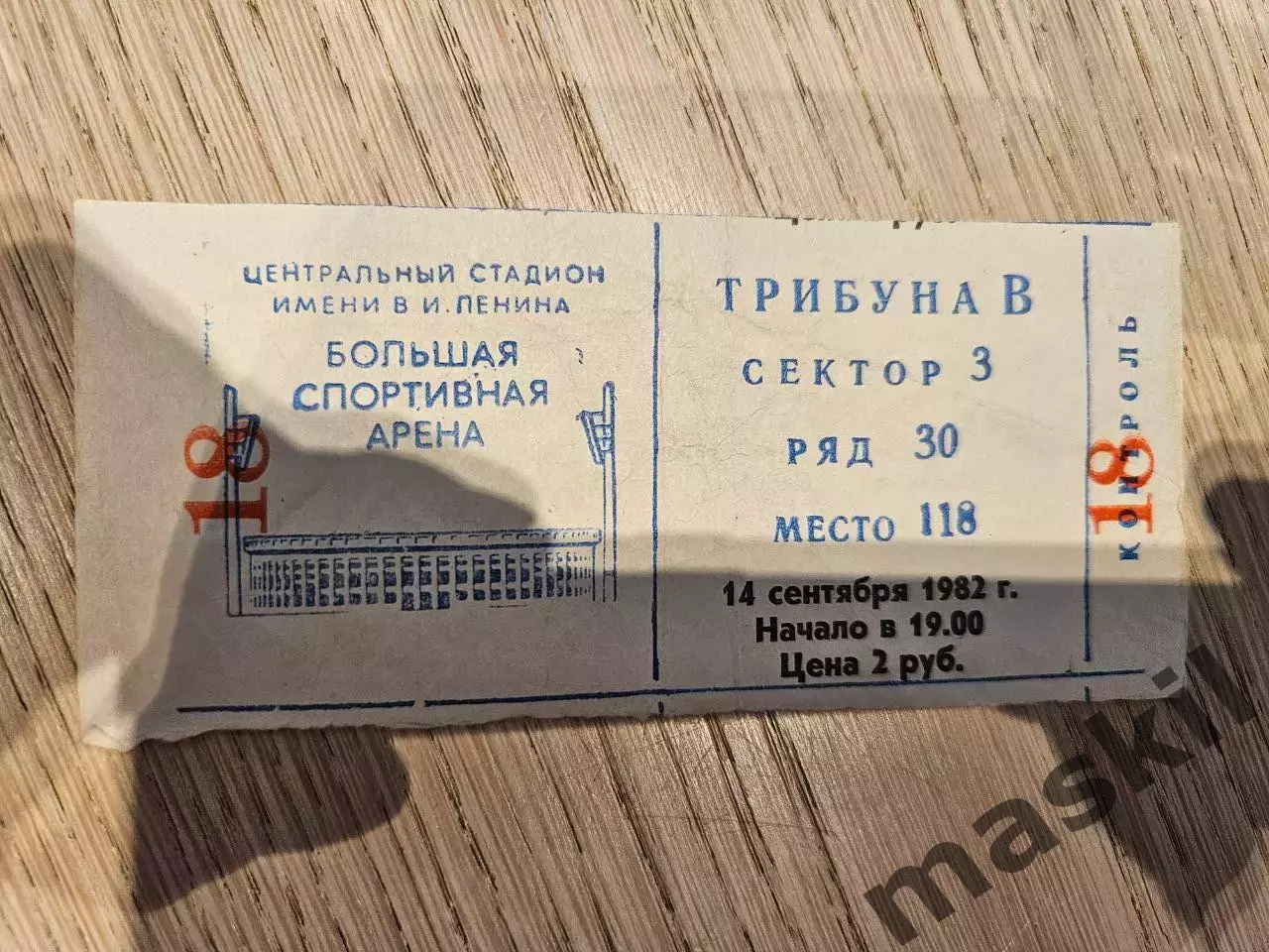 14.09.1982 Спартак Москва - Арсенал Лондон Билет