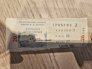 03.10.1984 Спартак Москва - ОБ Оденсе Билет
