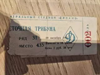 19.10.1983 Спартак Москва - Астон Вилла Бирмингем Билет