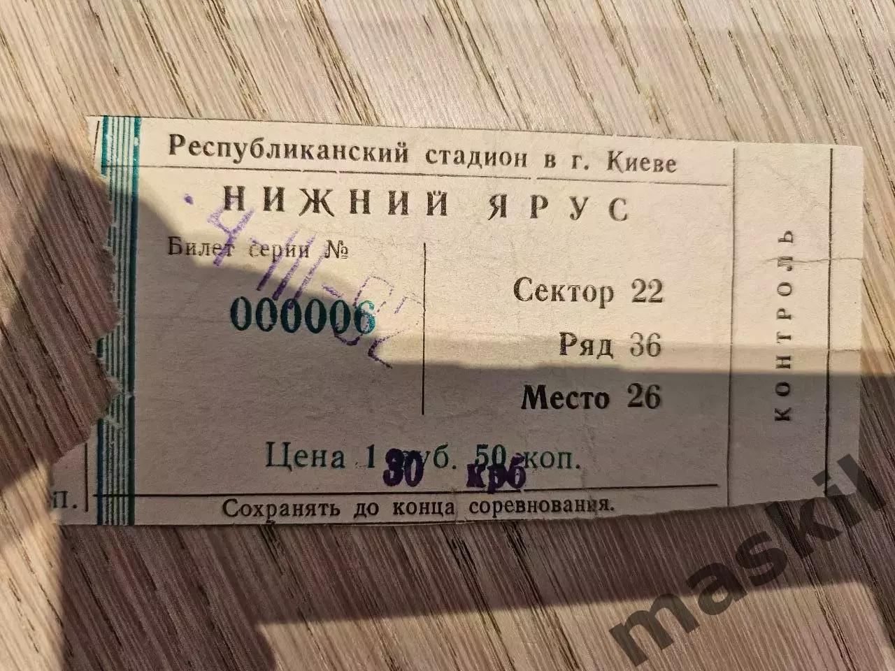 04.03.1992 Динамо Киев - Барселона Билет