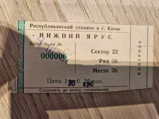 04.03.1992 Динамо Киев - Барселона Билет