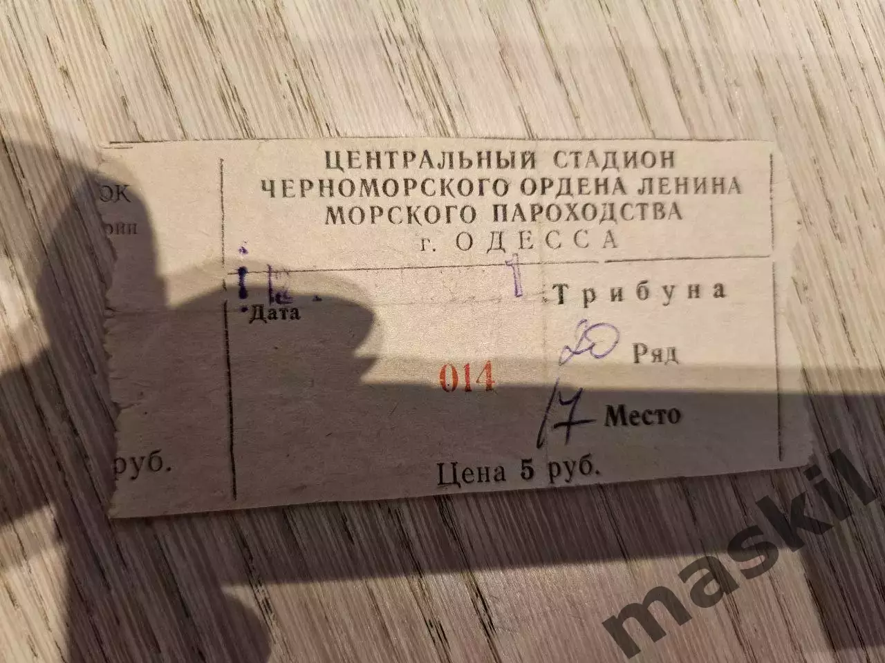 24.10.1990 Черноморец Одесса - Монако Билет