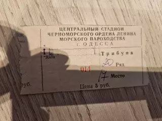 24.10.1990 Черноморец Одесса - Монако Билет