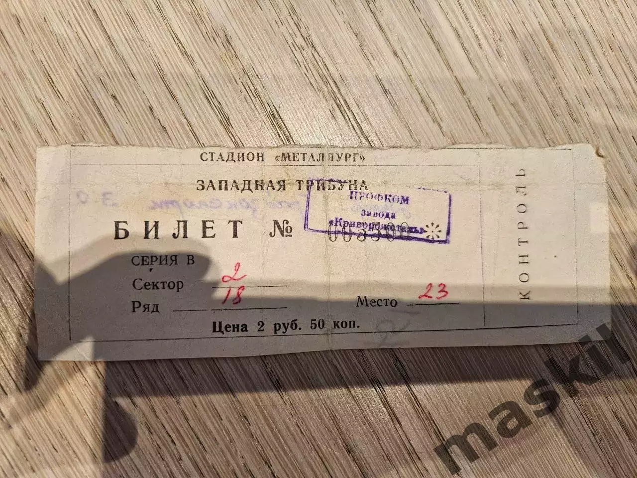 03.10.1984 Днепр Днепропетровск - Трабзонспор Билет