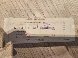 03.10.1984 Днепр Днепропетровск - Трабзонспор Билет