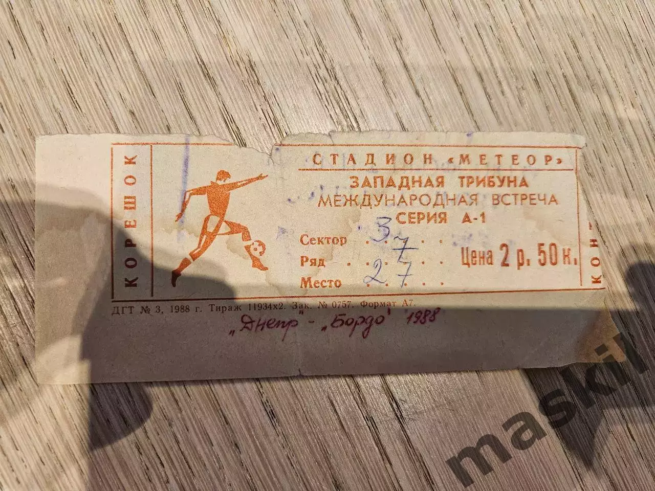 07.09.1988 Днепр Днепропетровск - Бордо Билет