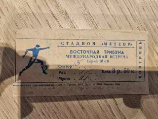 21.03.1990 Днепр Днепропетровск - Бенфика Лиссабон Билет