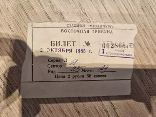 02.10.1985 Днепр Днепропетровск - Висмут Билет