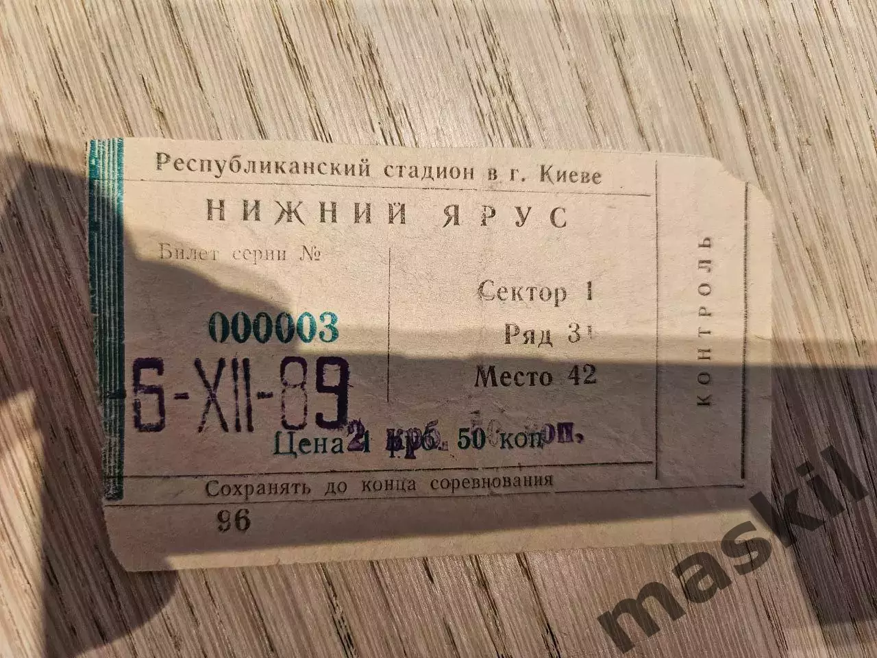 06.12.1989 Динамо Киев - Фиорентина Билет