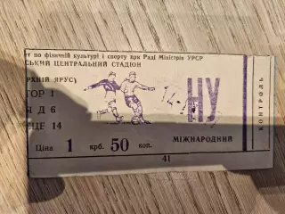 14.09.1977 Динамо Киев - Айнтрахт Брауншвейг Билет