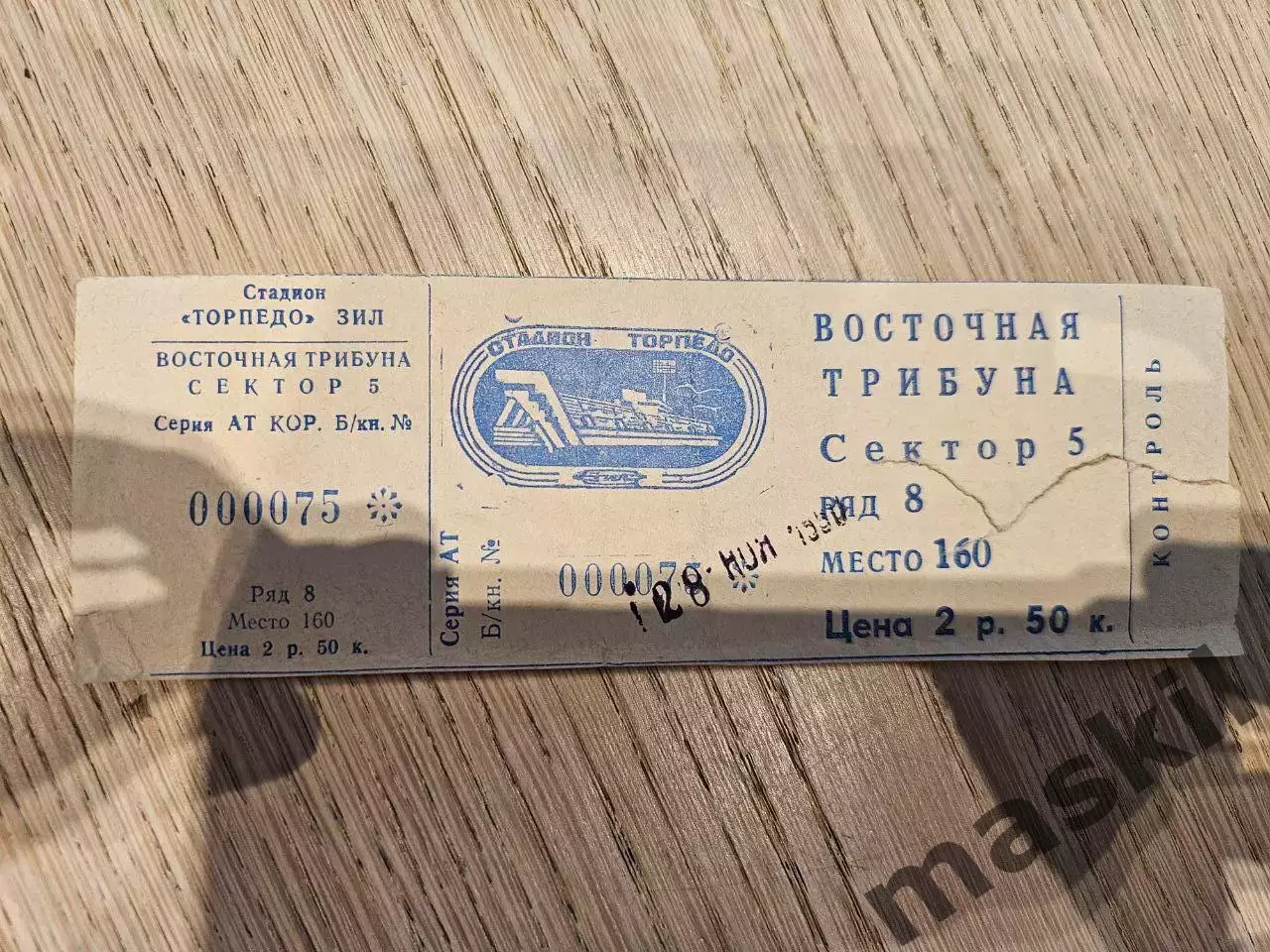 28.11.1990 Торпедо Москва - Монако Билет