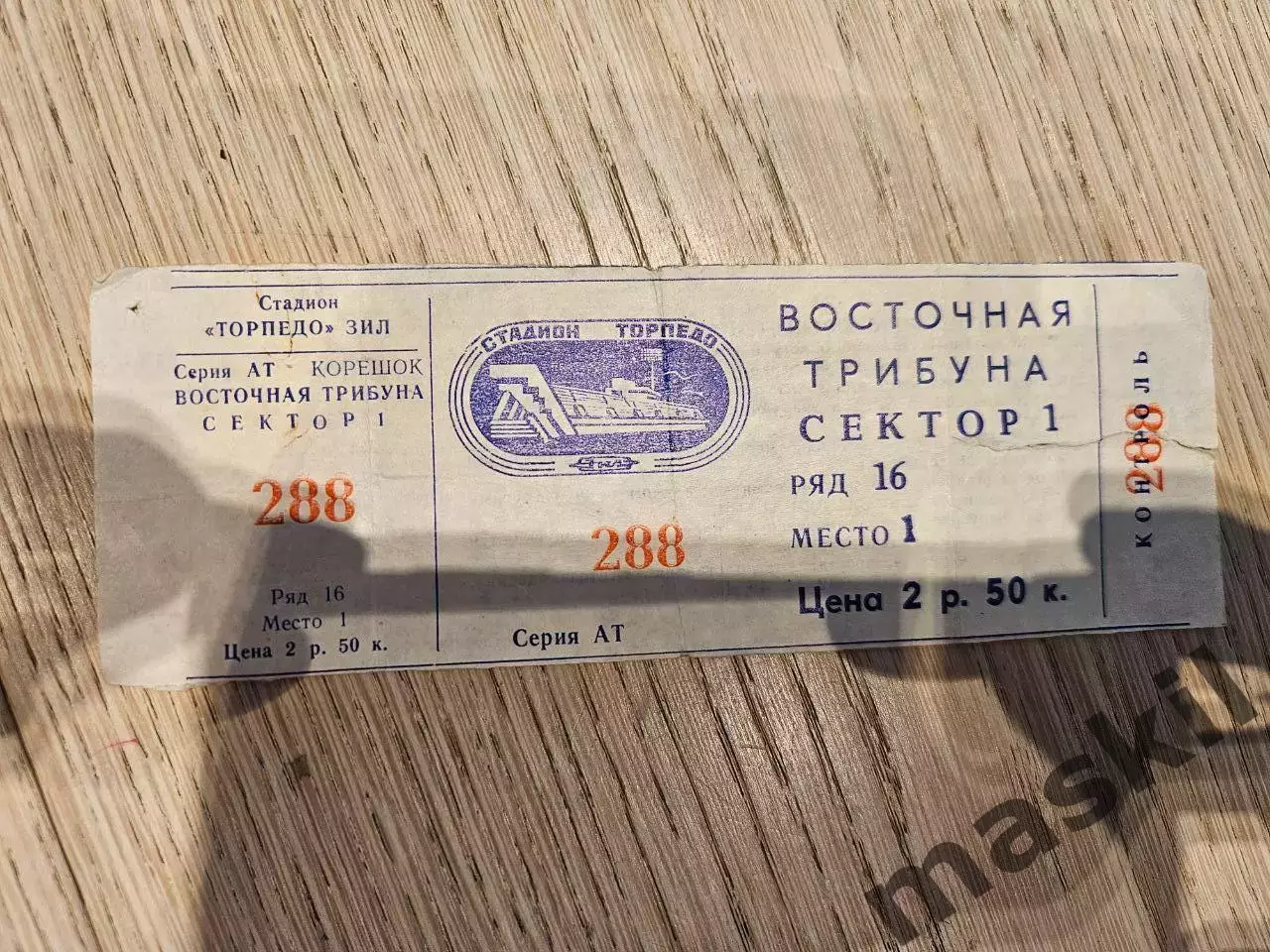 05.10.1988 Торпедо Москва - Мальме Билет