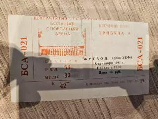 18.09.1991 ЦСКА Москва - Рома Билет