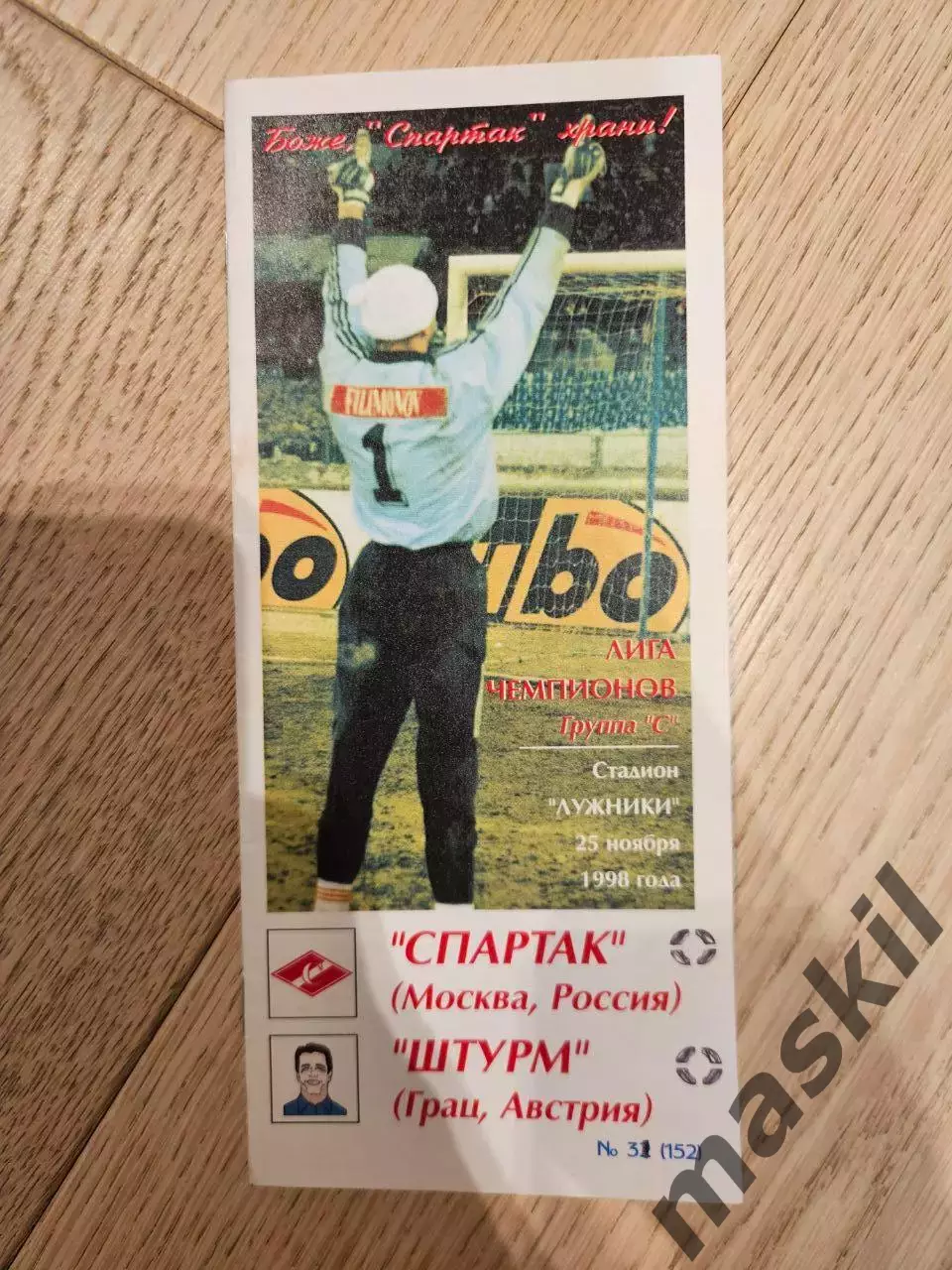 Спартак Москва программки 42 шт. еврокубки КБ Спартак (в том числе Фикс ) 6