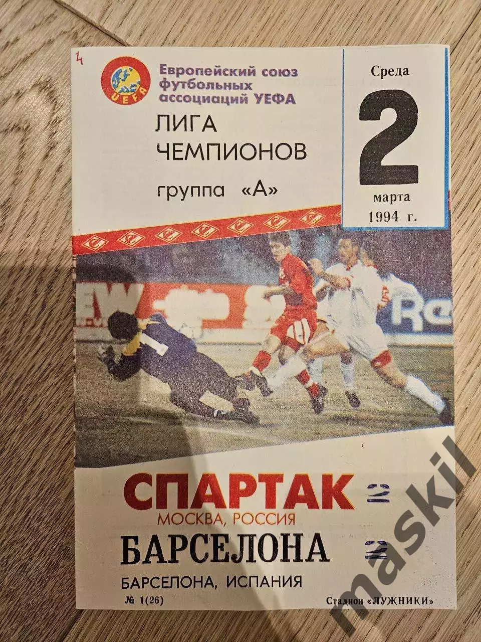 Спартак Москва программки 42 шт. еврокубки КБ Спартак (в том числе Фикс ) 4