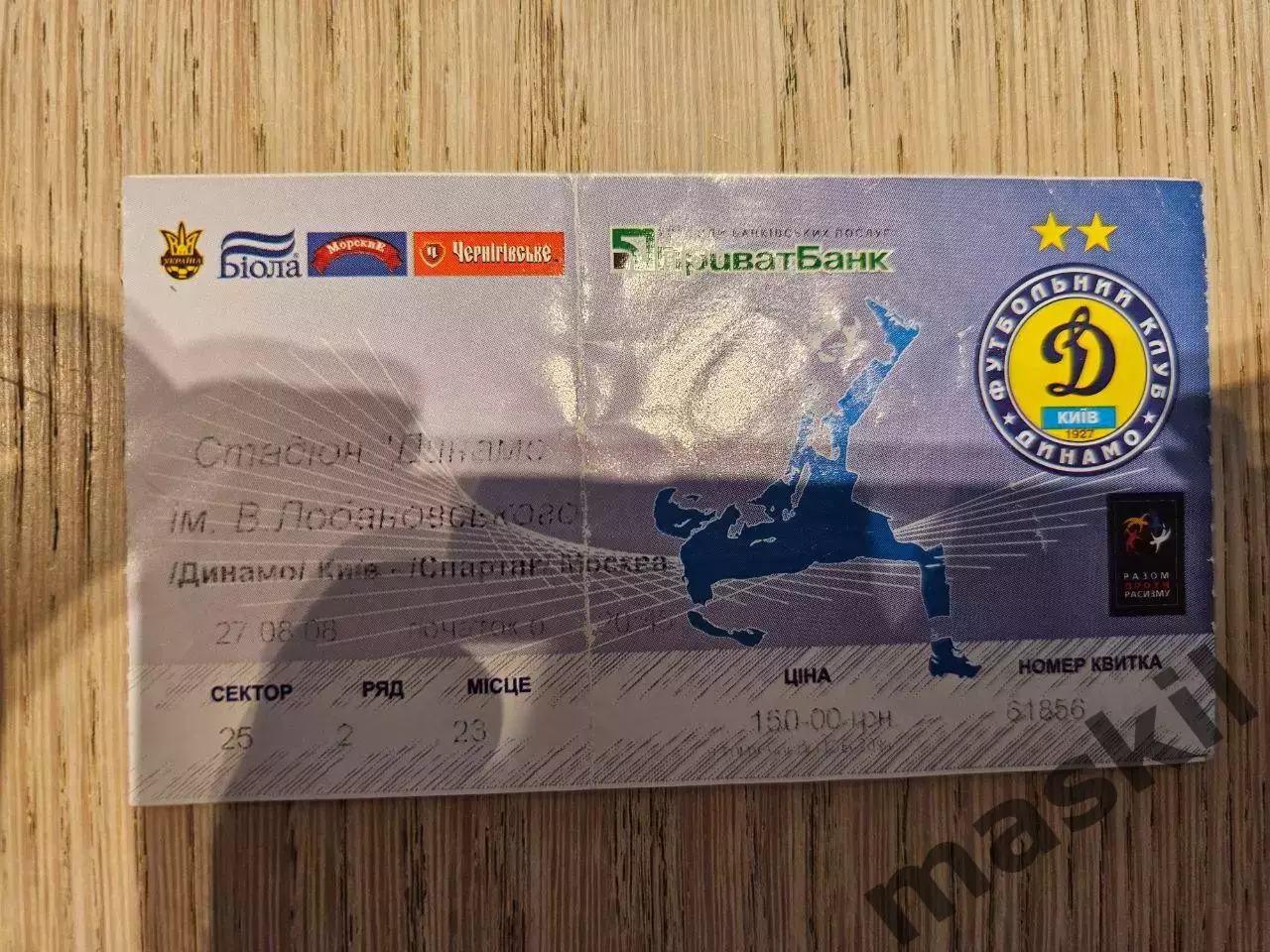 27.08.2008 Динамо Киев - Спартак Москва билет