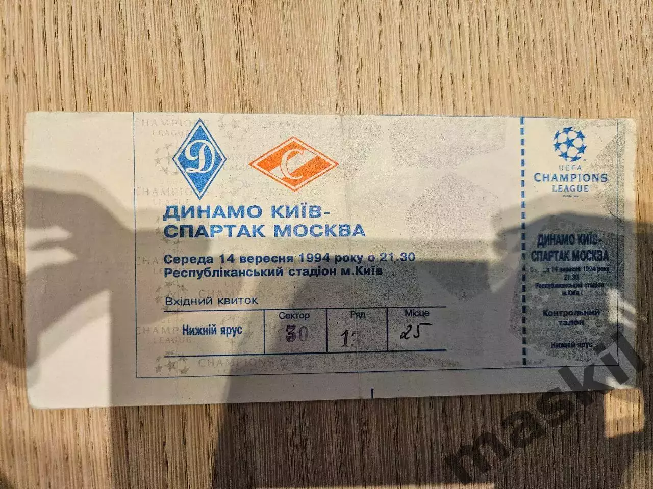 14.09.1994 Динамо Киев - Спартак Москва билет