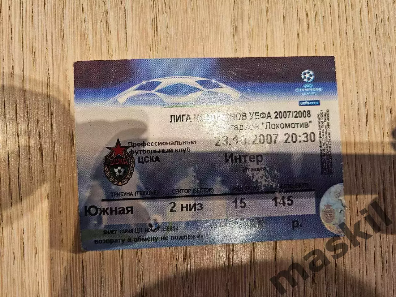 23.10.2007 ЦСКА Москва - Интер Милан Билет