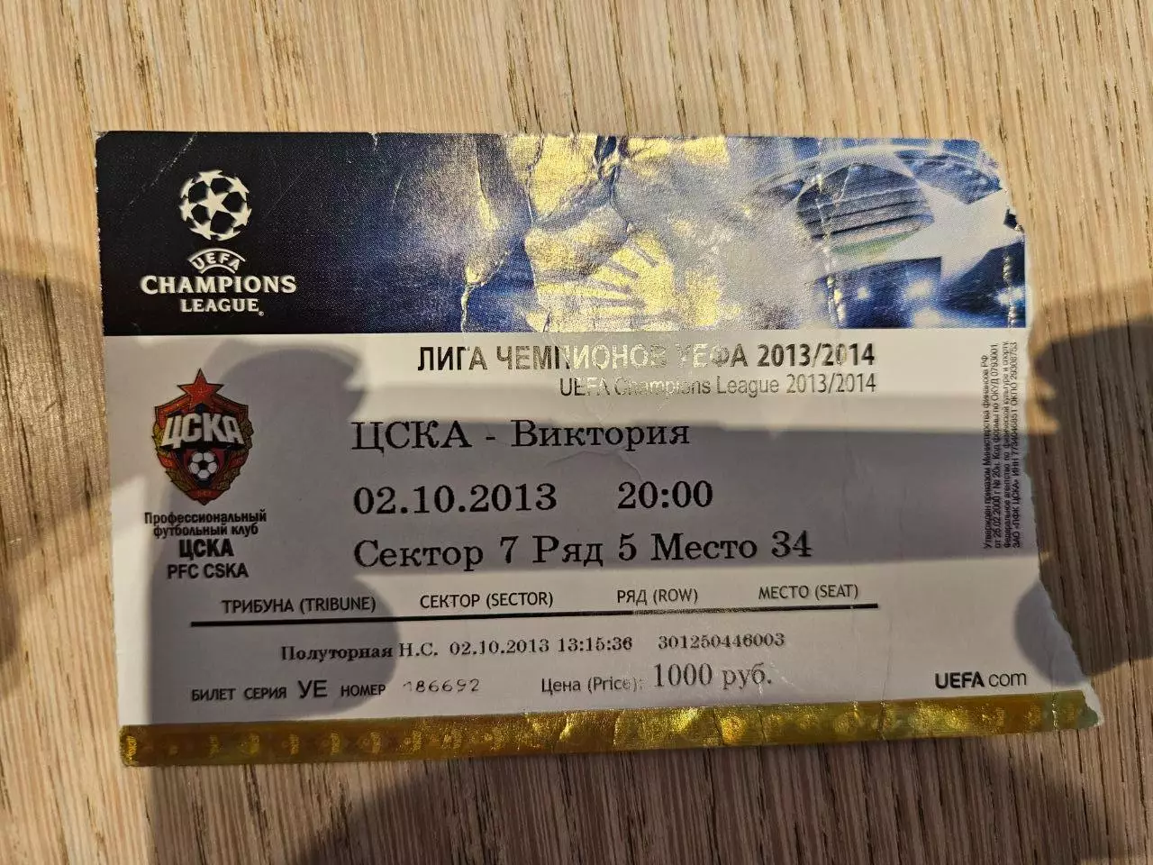 02.10.2013 ЦСКА Москва - Виктория Билет #13