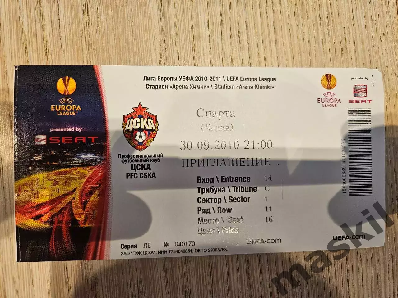 30.09.2010 ЦСКА Москва - Спарта Прага Билет