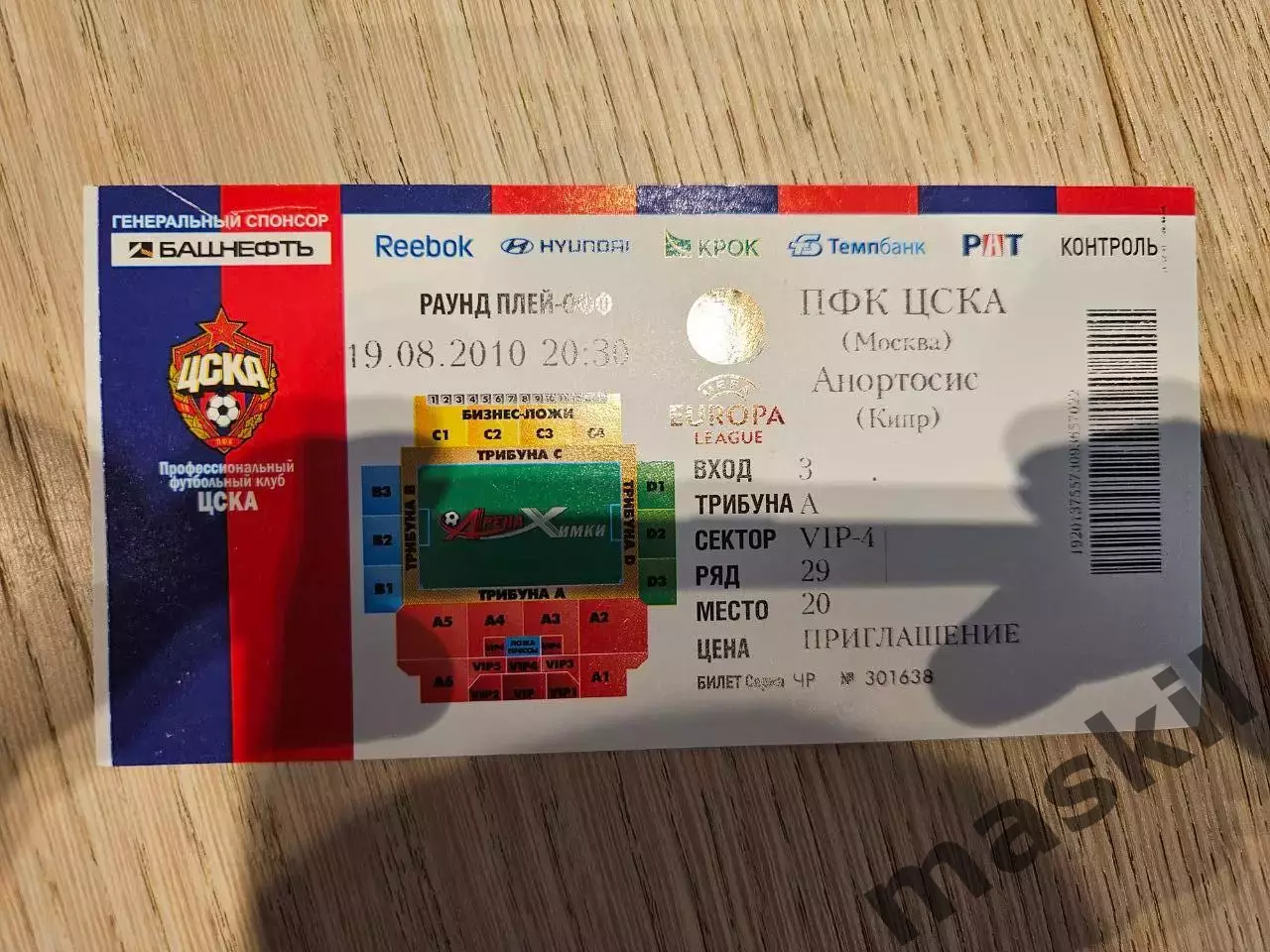 19.08.2010 ЦСКА Москва - Анортосис Билет #1