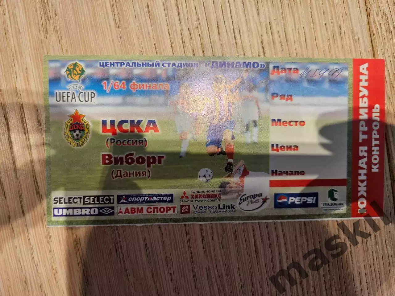 14.09.2000 ЦСКА Москва - Виборг Билет №2