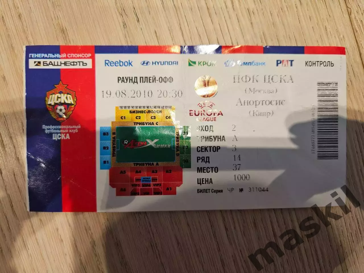 19.08.2010 ЦСКА Москва - Анортосис Билет №4