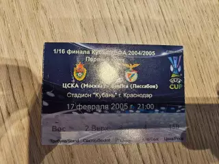 17.02.2005 ЦСКА Москва - Бенфика Лиссабон Билет
