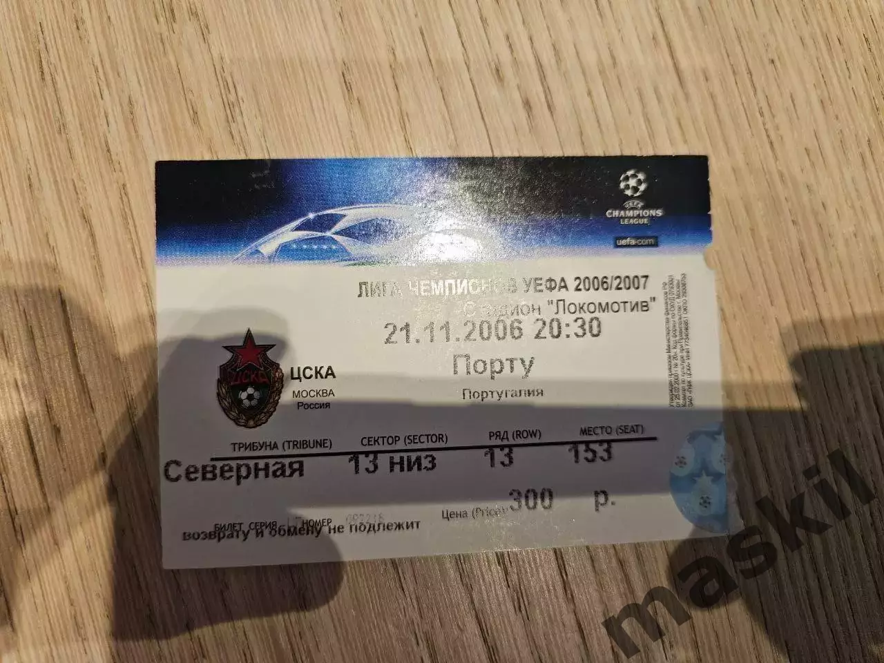 21.11.2006 ЦСКА Москва - Порту Порто Билет