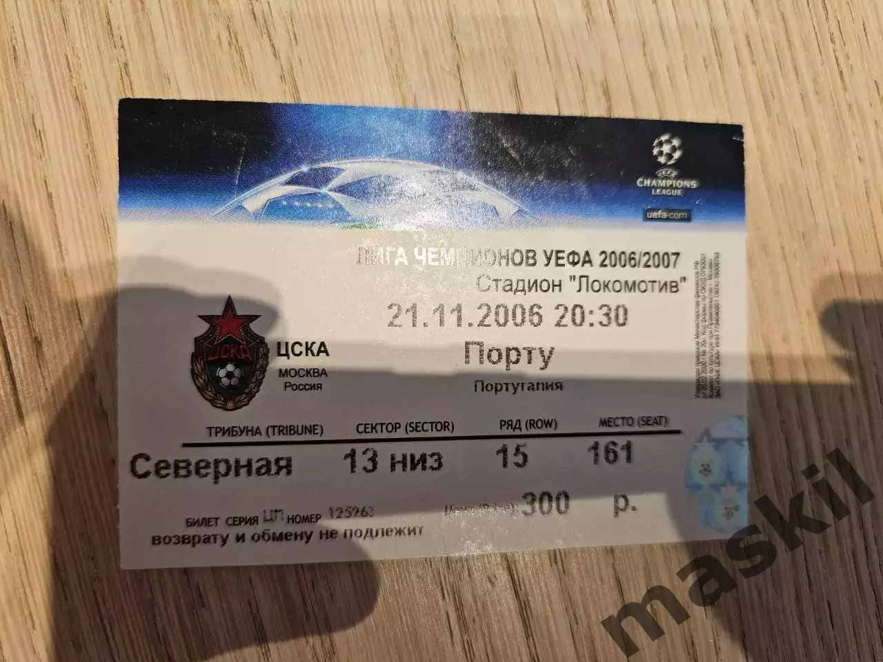 21.11.2006 ЦСКА Москва - Порту Порто Билет #2
