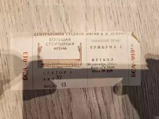 30.09.1992 ЦСКА Москва - Викингур Билет