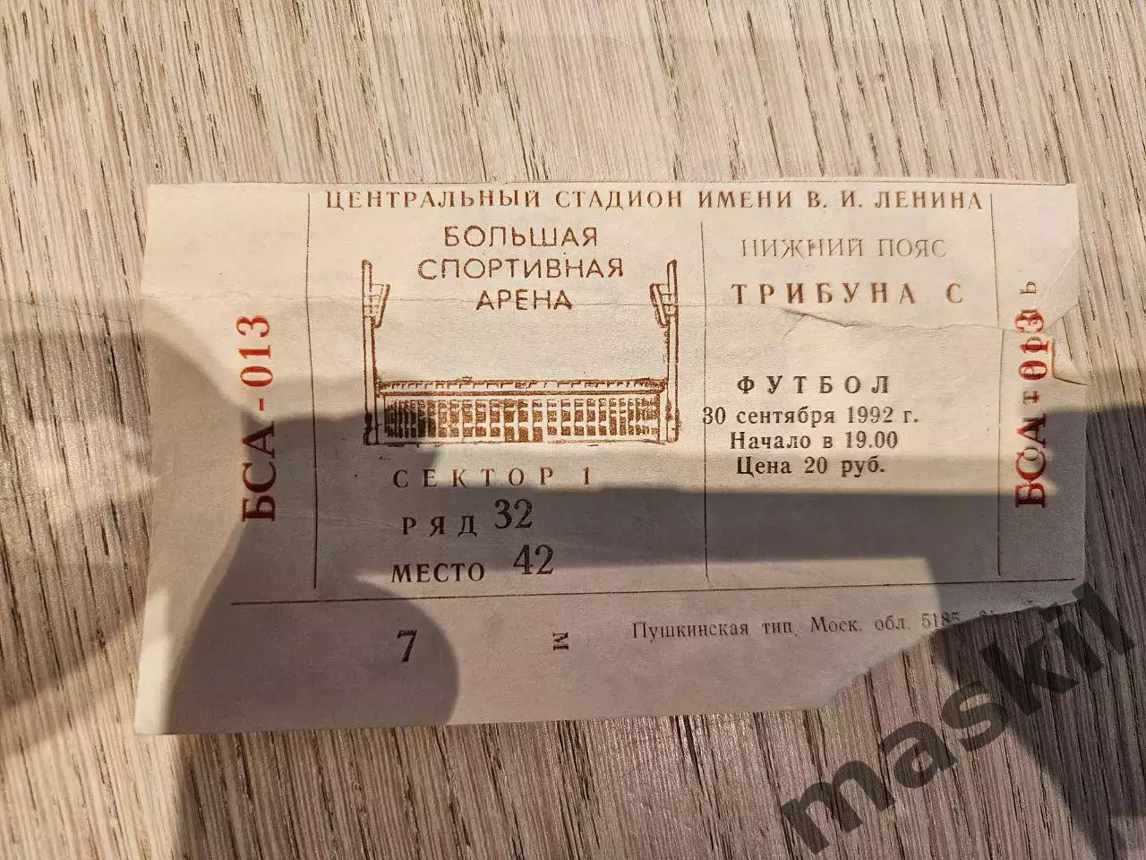 30.09.1992 ЦСКА Москва - Викингур Билет №2