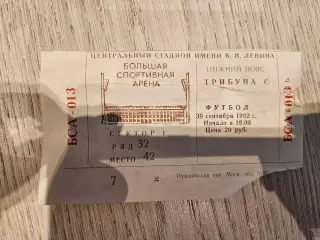 30.09.1992 ЦСКА Москва - Викингур Билет №2