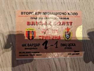 06.08.2003 Вардар Скопье - ЦСКА Москва Билет