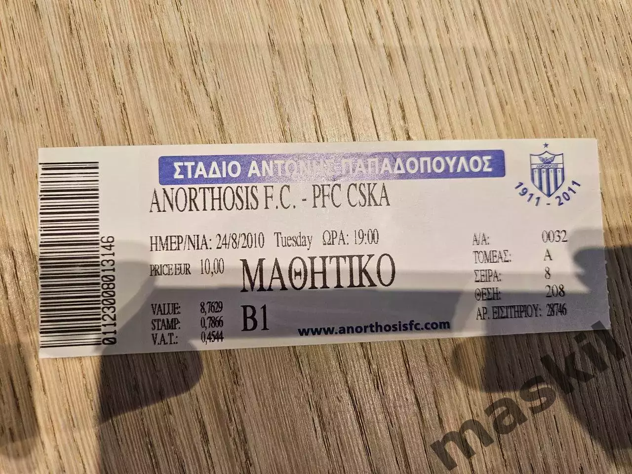 24.08.2010 Анортосис - ЦСКА Москва Билет