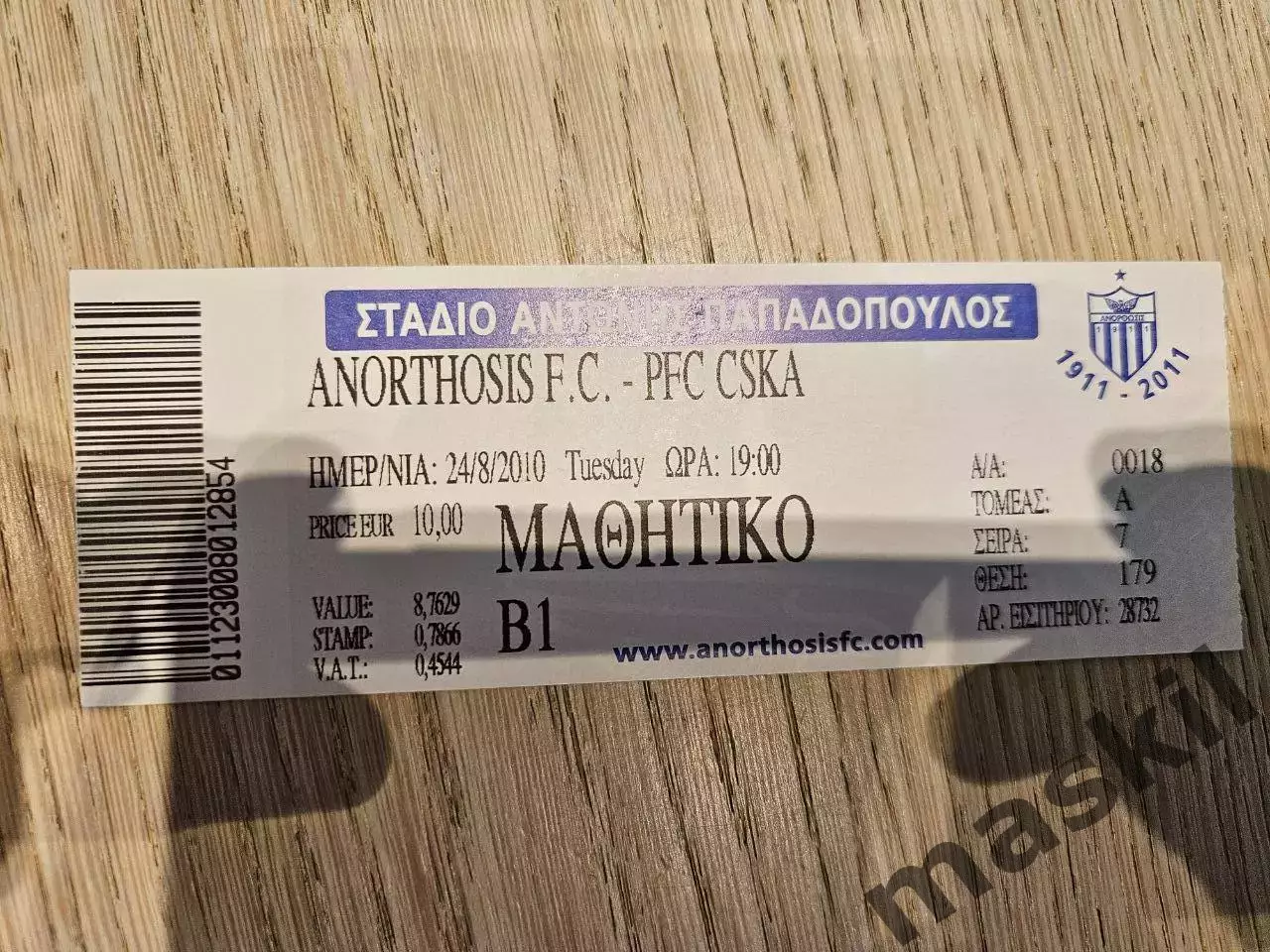 24.08.2010 Анортосис - ЦСКА Москва Билет 3